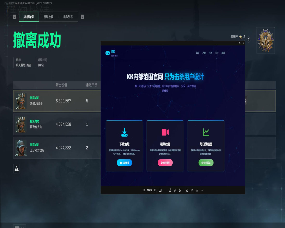 三角洲辅助瞄准端游软件效果
